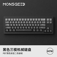 MONSGEEK 魔极客M7W 客制化三模机械键盘铝坨坨Gasket结构68配列全键无冲热插拔电竞有线键盘 M7W灰黑渐变三模机械键盘 套件