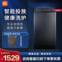 MI 小米 [旗舰店]小米米家10KG全自动波轮洗衣机尊享版智能互联家用大容量变频直驱智能投放XQB100MJ101