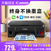 Canon 佳能 G3800打印机彩色打印复印扫描一体机连供墨仓式家用小型无线家庭学生作业A4办公专用G3811喷墨照片