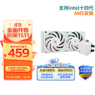 利民 CORE MATRIX 240 WHITE 幻芯矩阵 支持 LGA1700 一体式水冷散热器 cpu散热器