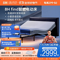 8H Find智能电动床双人床DE1 奶咖米(带床头) 1.8套装(智能床+20CM弹簧床垫)