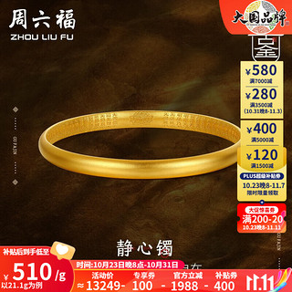 周六福黄金手镯女款足金玺古金系列古法精心镯 计价 56mm-21.65g