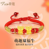 蒂蔻（Tico）黄金转运珠手链男女款本命年十二生肖手链足金六合福气龙红绳手串 双福牛 小版