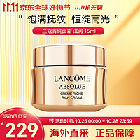 LANCOME 兰蔻 菁纯面霜 抗皱紧致 补水保湿 护肤品生日礼物送女友老婆 菁纯面霜15ml滋润版