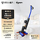  dyson 戴森 WashG1洗地机 高效清洁除菌 自清洁家用洗地机 洗拖一体 宠物家庭适用 Wash G1　