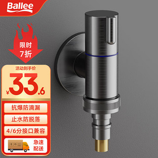 Ballee 贝乐卫浴 贝乐（Ballee）JLX001F洗衣机水龙头自动防脱落洗衣机水龙头止水阀角阀通用