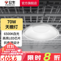 BULL 公牛 工矿灯led 厂房灯工厂车间仓库工业照明灯天棚大功率吊灯天棚吊灯 天棚灯 高亮耐用