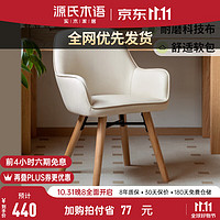 源氏木语实木书椅家用椅子白色餐椅软包靠背椅办公椅舒适扶手椅 0.53米软包书椅(530*540*760mm)