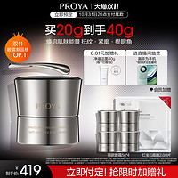 PROYA 珀莱雅 能量眼霜淡纹抗皱紧致滋润熬夜修护正品