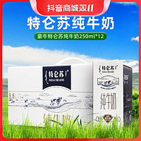 抖音超值购：特仑苏 蒙牛特仑苏纯牛奶早餐营养 250ml*12盒整箱装