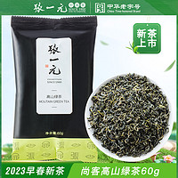 抖音超值购：张一元 茶叶2023年新绿茶春茶浓香型高山绿茶袋装60g