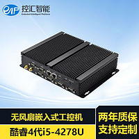 eip 控汇i5-4200U工控机升级双网6COM服务器工业电脑无风扇工控机嵌入式防尘耐高温 含2g内存64g固态硬盘