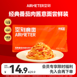 AIRMETER 空刻 意大利面经典番茄肉酱尝鲜装1人份常温