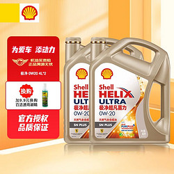 Shell 壳牌 极净超凡喜力 机油全合成 汽车发动机润滑油 汽车保养 极净0W20 4L*2