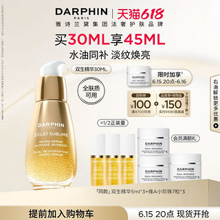 DARPHIN 朵梵 双生精华抗老紧致淡纹焕亮水油平衡维