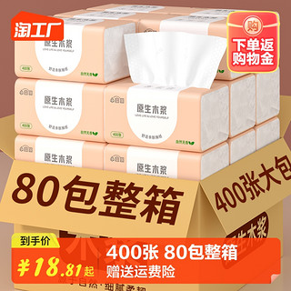 C&S 洁柔 400张80包抽纸整箱批发卫生纸巾家用实惠装餐巾纸擦手纸面巾纸抽