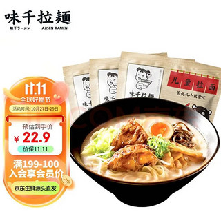 味千拉面 儿童猪骨汤面230g*3 6人份含料包