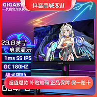 抖音超值购：GIGABYTE 技嘉 G24F 2电竞小金刚23.8英寸显示器IPS180Hz1msHDR升降高清液晶