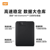 88VIP：西部数据 WD西部数据移动硬盘2t elements手机电脑高速机械大容量备份正品