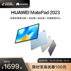 HUAWEI 华为 MatePad 平板电脑 256g