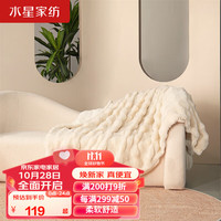 水星家纺泡泡丘毛绒毯 泡泡丘毛绒毯(米色) 150cm×200cm