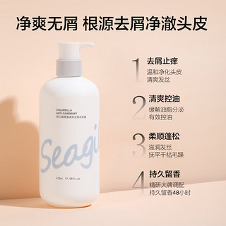 Seagilon 森之露 雪藻清爽去屑洗发露 520ml 男女通用清洁去屑止痒洗发水持久留香