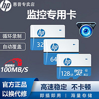 HP 惠普 高速内存卡128g监控摄像专用卡32g行车记录仪64g手机储存卡