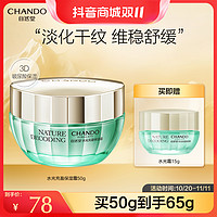 CHANDO 自然堂 水光充盈保湿霜50g深层补水滋润面霜玻尿酸