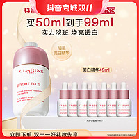 抖音超值购：CLARINS 娇韵诗 透亮焕白淡斑精华液 第9代 50ml