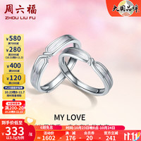 周六福 ZHOU LIU FU（ZLF）PT950铂金戒指男女款纽结幻彩对戒活口戒指 15号 - 2.55g