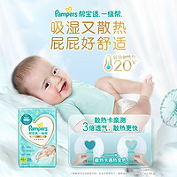 抖音超值购：Pampers 帮宝适 一级帮婴儿纸尿裤拉拉裤尿不湿散热NB-XXXL