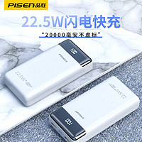 PISEN 品胜 D105-PD-2 移动电源 白色 20000mAh Type-C/Micro-B 22.5W 双向快充