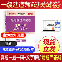 抖音超值购：优路教育一级建造师考试《最后的过关试卷》历年考题命题专业题库