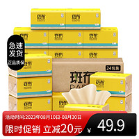 BABO 斑布 130抽24包竹浆3层加厚母婴可用抽纸巾餐巾纸家用装整箱发货