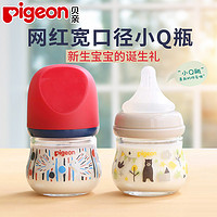 Pigeon 贝亲 80ml新生儿臻宝奶瓶婴儿玻璃奶瓶宽口径防胀气自然实感可爱