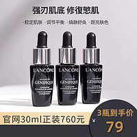 LANCOME 兰蔻 新精华肌底液（小黑瓶精华）7ml*3 小样旅行装