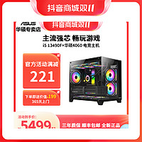 ASUS 华硕 一号|13490F+华硕4060+华硕B760M-P加WiFi 海景房游戏主机