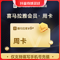 喜马拉雅 会员vip 周卡7天