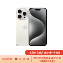 Apple 苹果 iPhone 15 Pro (A3104) 256GB 白色钛金属 支持移动联通电信5G 双卡双待手机