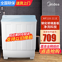 Midea 美的 11公斤半自动双桶双缸洗衣机大容量洗涤全MP110-211E 新品