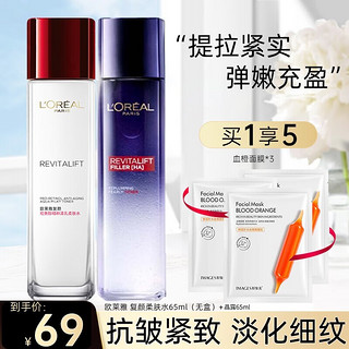 巴黎欧莱雅 欧莱雅（L'OREAL） 视黄醇柔肤水+玻尿酸晶露