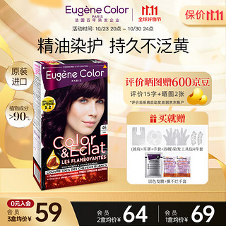 Eugene Color 染发剂EC染发膏植物天然植萃无氨遮盖白发F46黑紫色法国进口