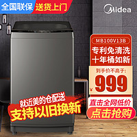 Midea 美的 波轮洗衣机全自动10公斤专利免清洗十年桶如新 立方内桶  MB100V13B