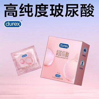 durex 杜蕾斯 小水库 玻尿酸安全套 安全套 尝鲜3只装