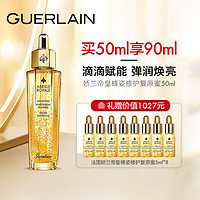 GUERLAIN 娇兰 预售：娇兰 帝皇峰姿修护复原蜜套组 50ml+赠同款40ml