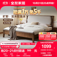 全友（QUANU）实木床软靠卧室双人床主卧床架稳固厚实耐用承重DW1206 1.5米实木软靠床