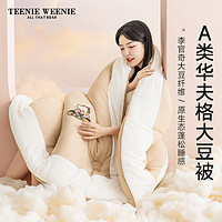 TEENIE WEENIE TeenieWeenie华夫格被子被芯加厚抗菌大豆被四季通用棉被春秋被褥