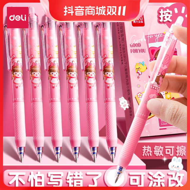 抖音超值购：DRELIE 得力 按动可擦笔中性笔小学生专用三年级女孩可擦笔卡通可爱