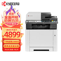 KYOCERA 京瓷 ECOSYS MA2100cfx A4幅面彩色激光自动输稿器一体机商用办公打印机（打印/复印/扫描/传真）