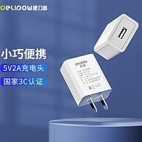 Delipow 德力普 苹果安卓充电器5V2A快充头 适用iphone小米华为手机手表USB适配器 单口USB快充插头 白色